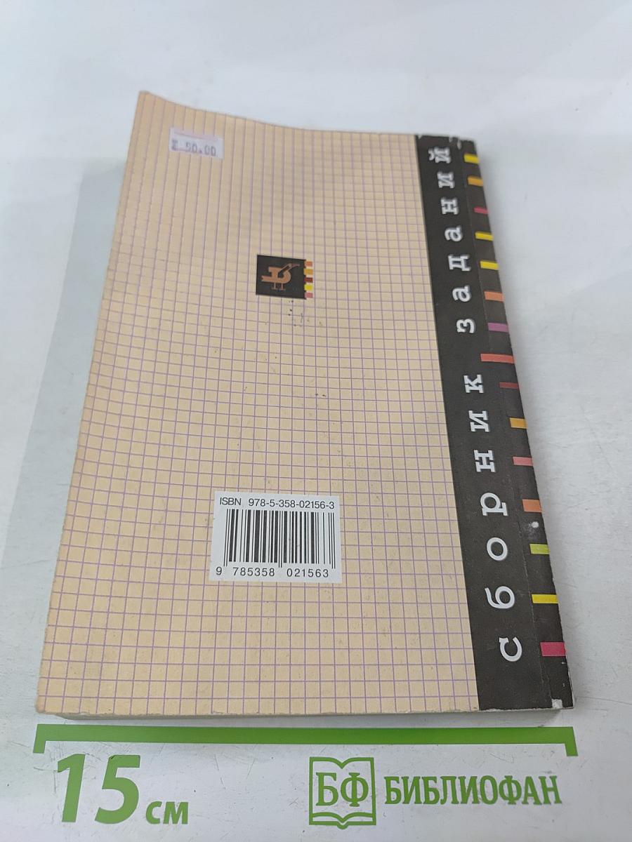 Алгебра. Сборник заданий для проведения письменного экзамена по алгебре за курс основной школы 9 класс