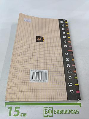 Алгебра. Сборник заданий для проведения письменного экзамена по алгебре за курс основной школы 9 класс