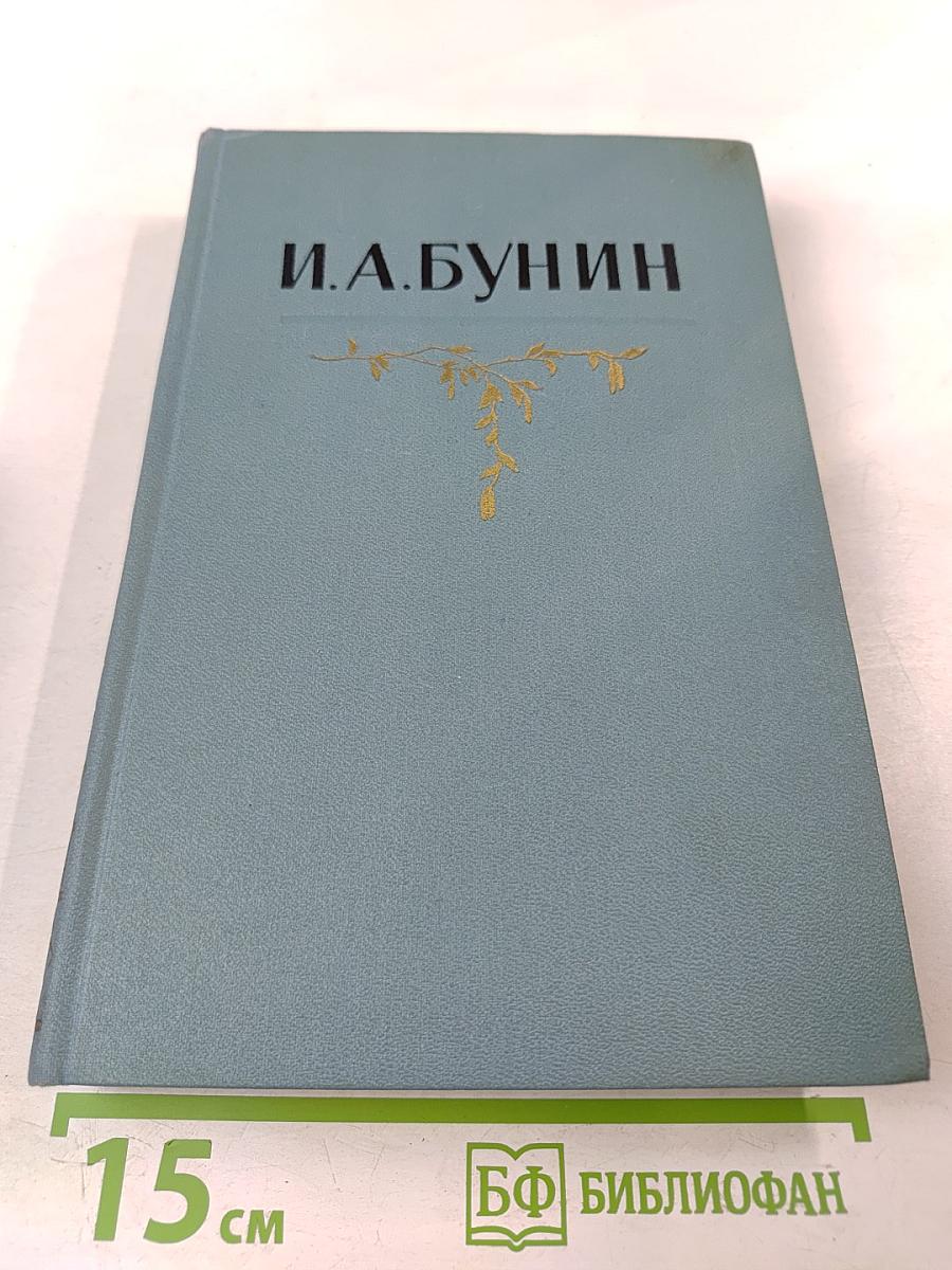 Собрание сочинений в пяти томах. Том второй