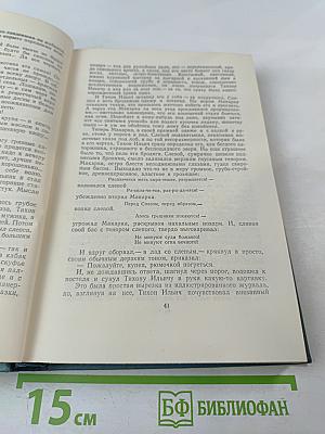 Собрание сочинений в пяти томах. Том второй