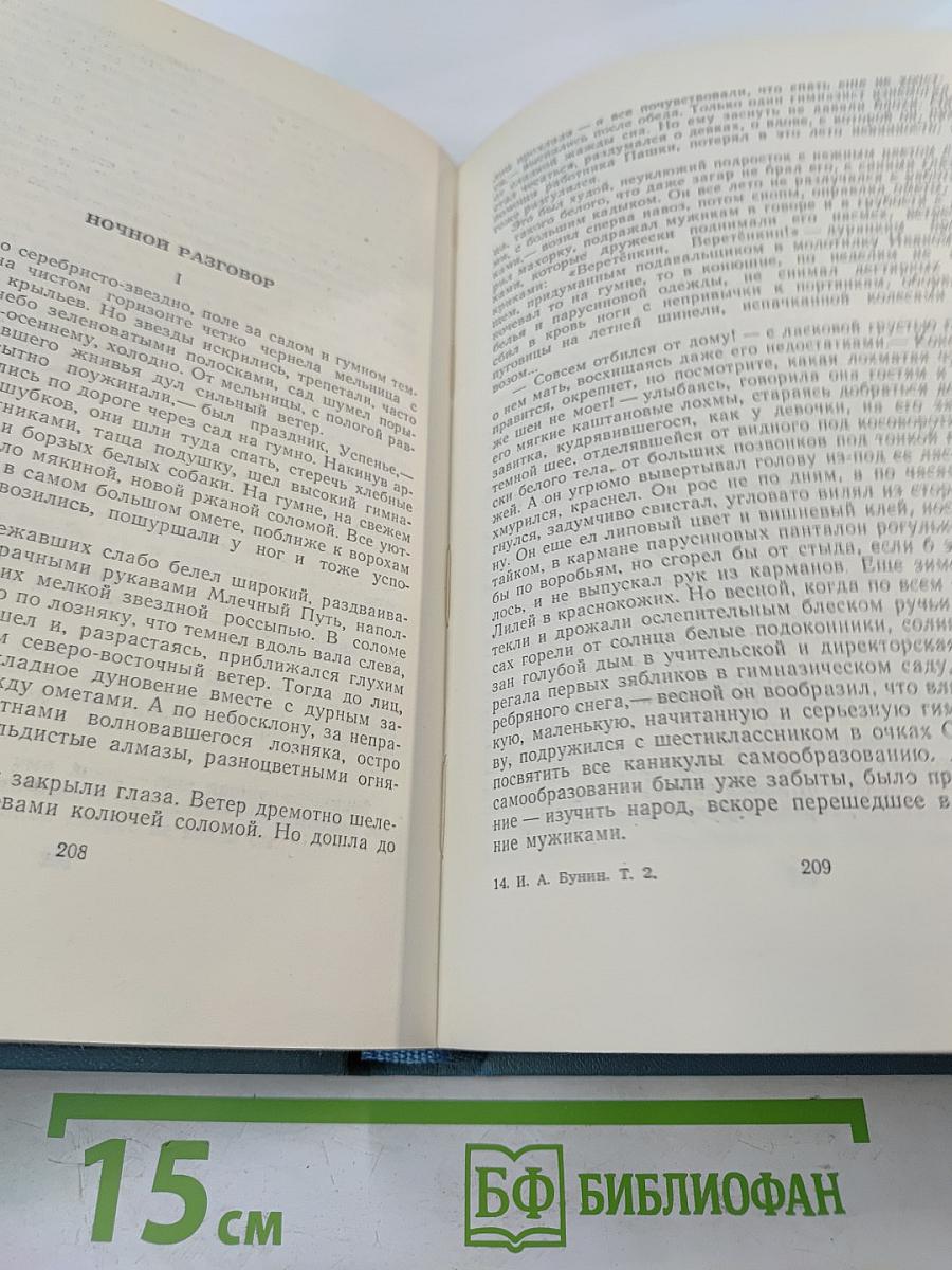 Собрание сочинений в пяти томах. Том второй