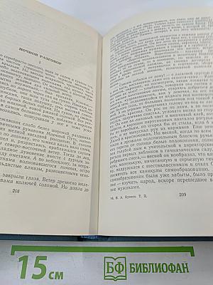 Собрание сочинений в пяти томах. Том второй