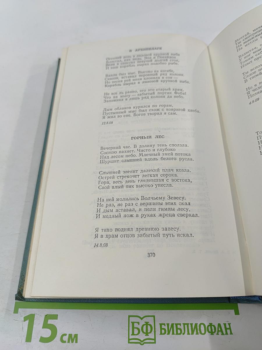 Собрание сочинений в пяти томах. Том второй