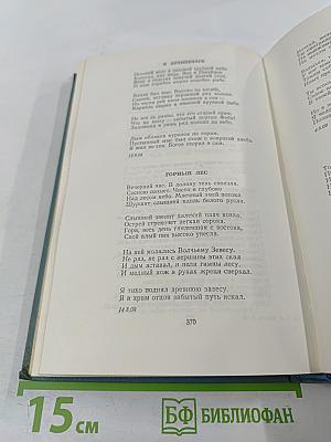 Собрание сочинений в пяти томах. Том второй