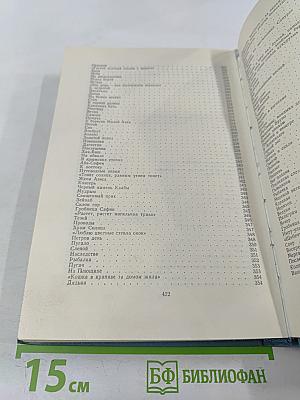 Собрание сочинений в пяти томах. Том второй