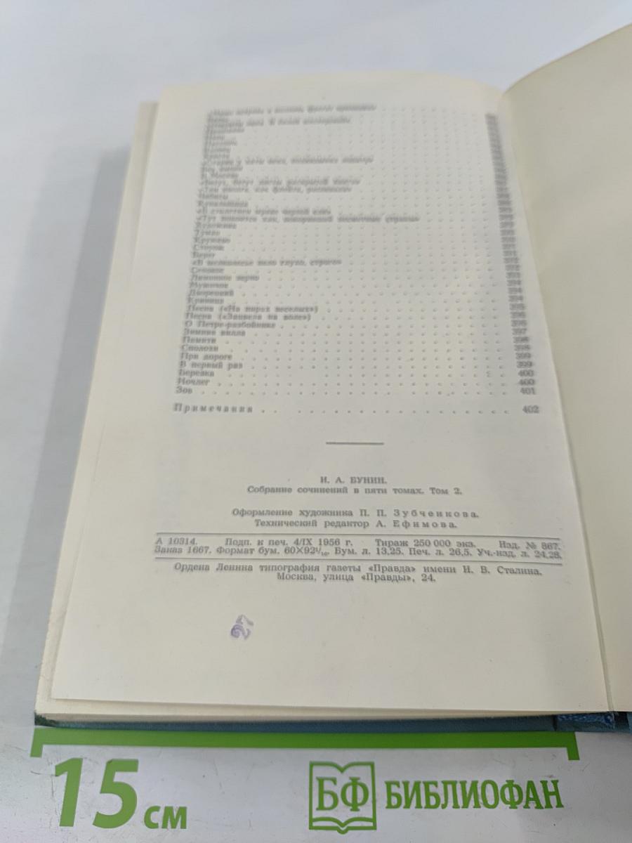 Собрание сочинений в пяти томах. Том второй