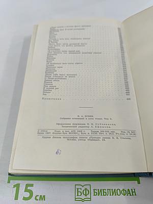 Собрание сочинений в пяти томах. Том второй