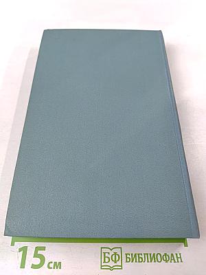 Собрание сочинений в пяти томах. Том второй