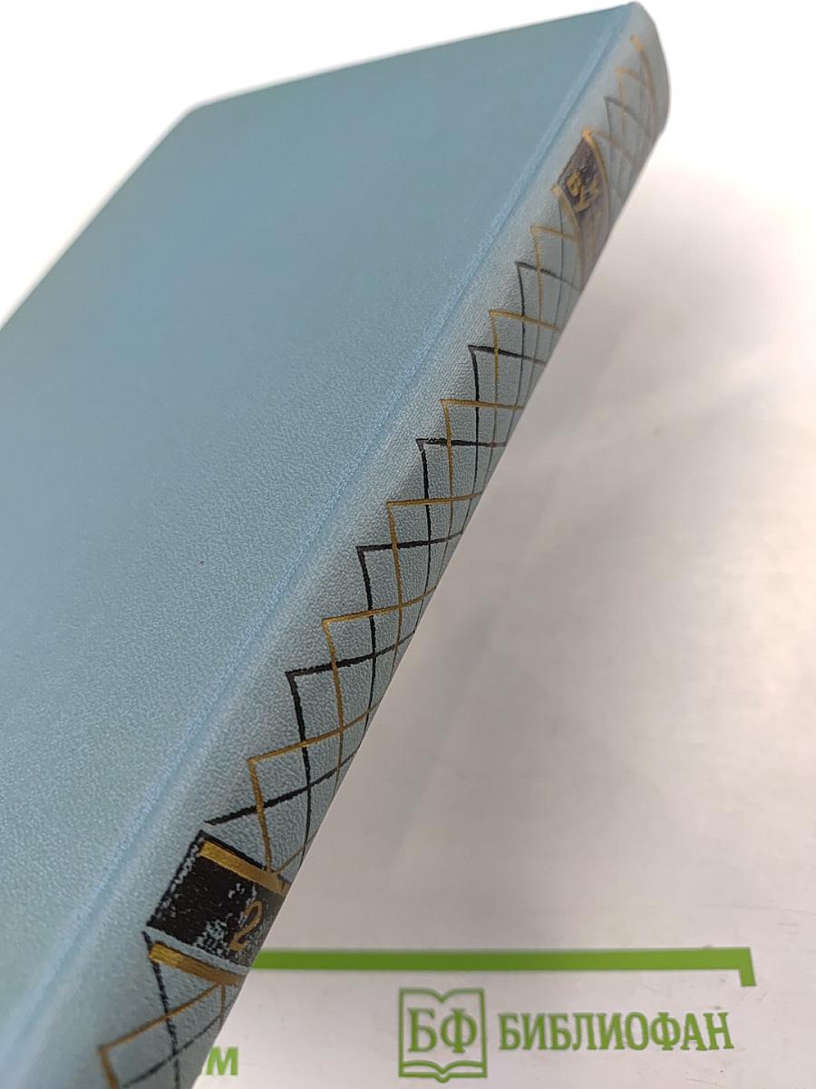 Собрание сочинений в пяти томах. Том второй