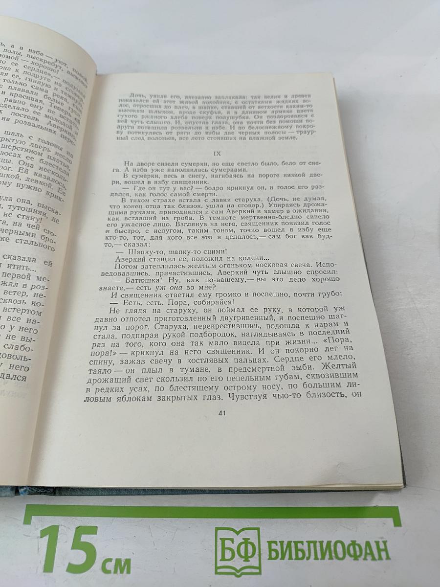 Собрание сочинений в пяти томах. Том третий