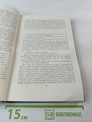 Собрание сочинений в пяти томах. Том третий