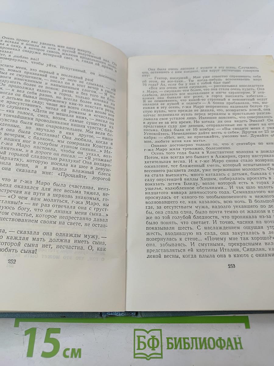 Собрание сочинений в пяти томах. Том третий