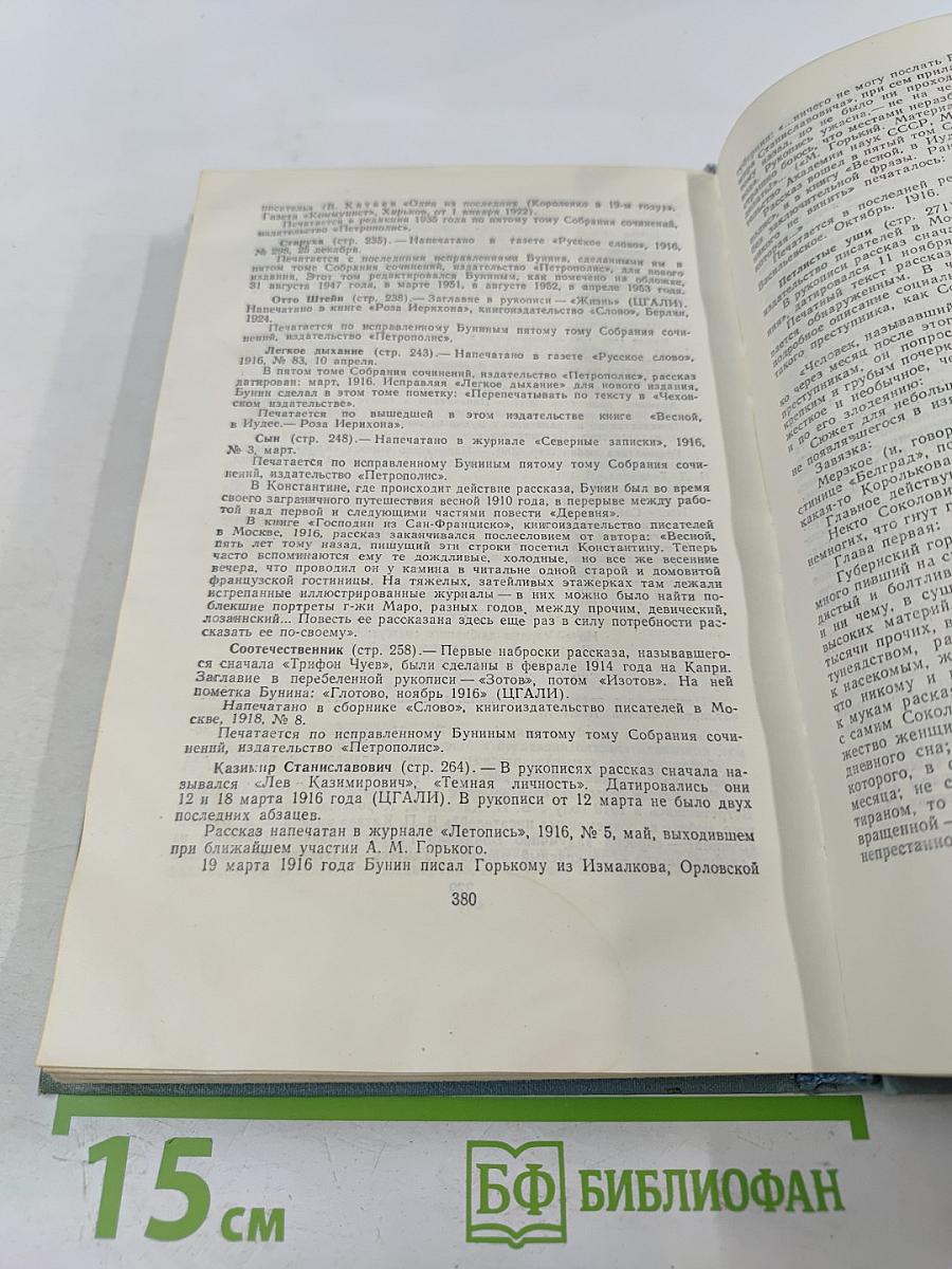 Собрание сочинений в пяти томах. Том третий