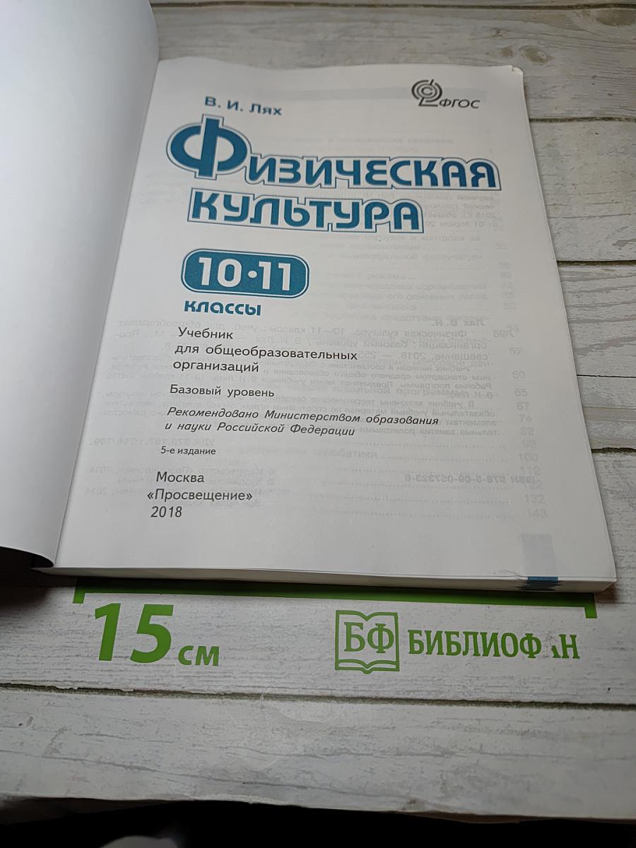 Физическая культура 10-11 классы