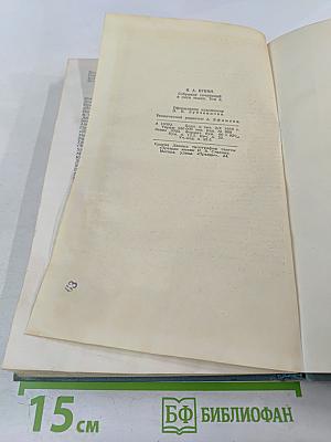 Собрание сочинений в пяти томах. Том третий