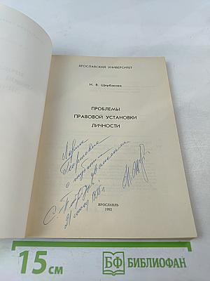 Проблемы правовой установки личности