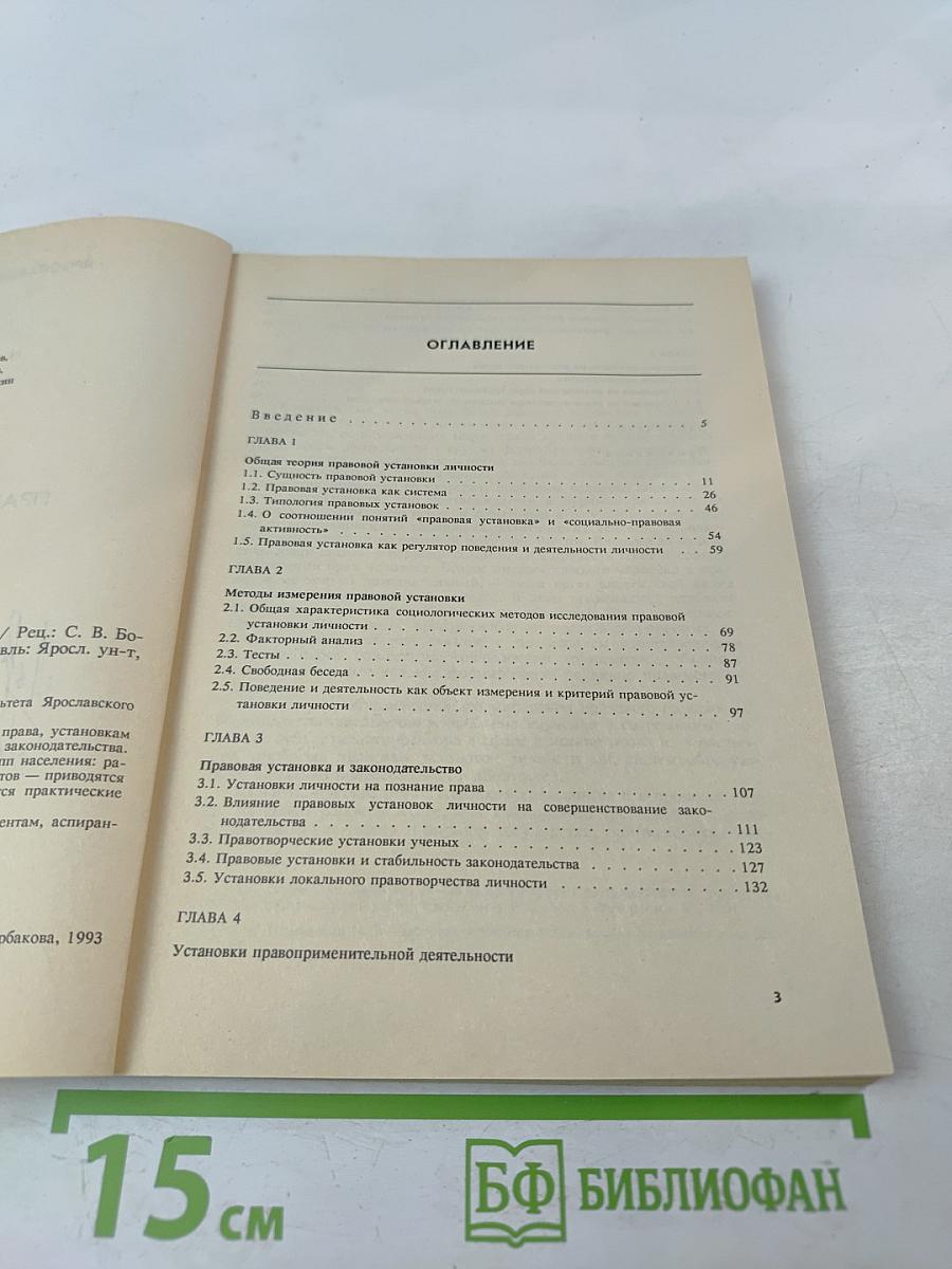 Проблемы правовой установки личности