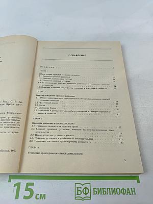 Проблемы правовой установки личности