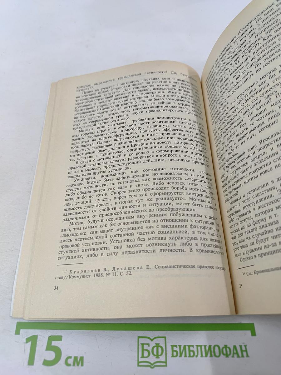 Проблемы правовой установки личности