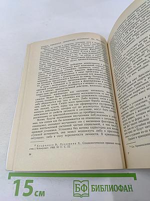 Проблемы правовой установки личности