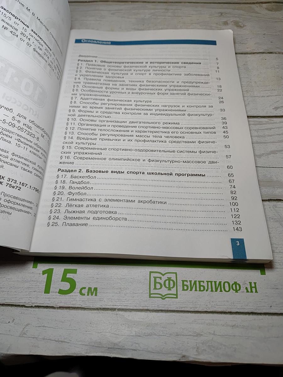 Физическая культура 10-11 классы