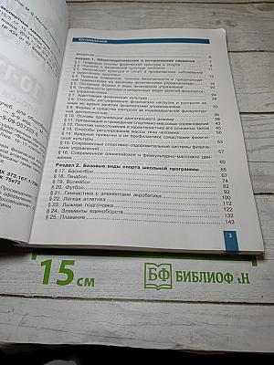 Физическая культура 10-11 классы