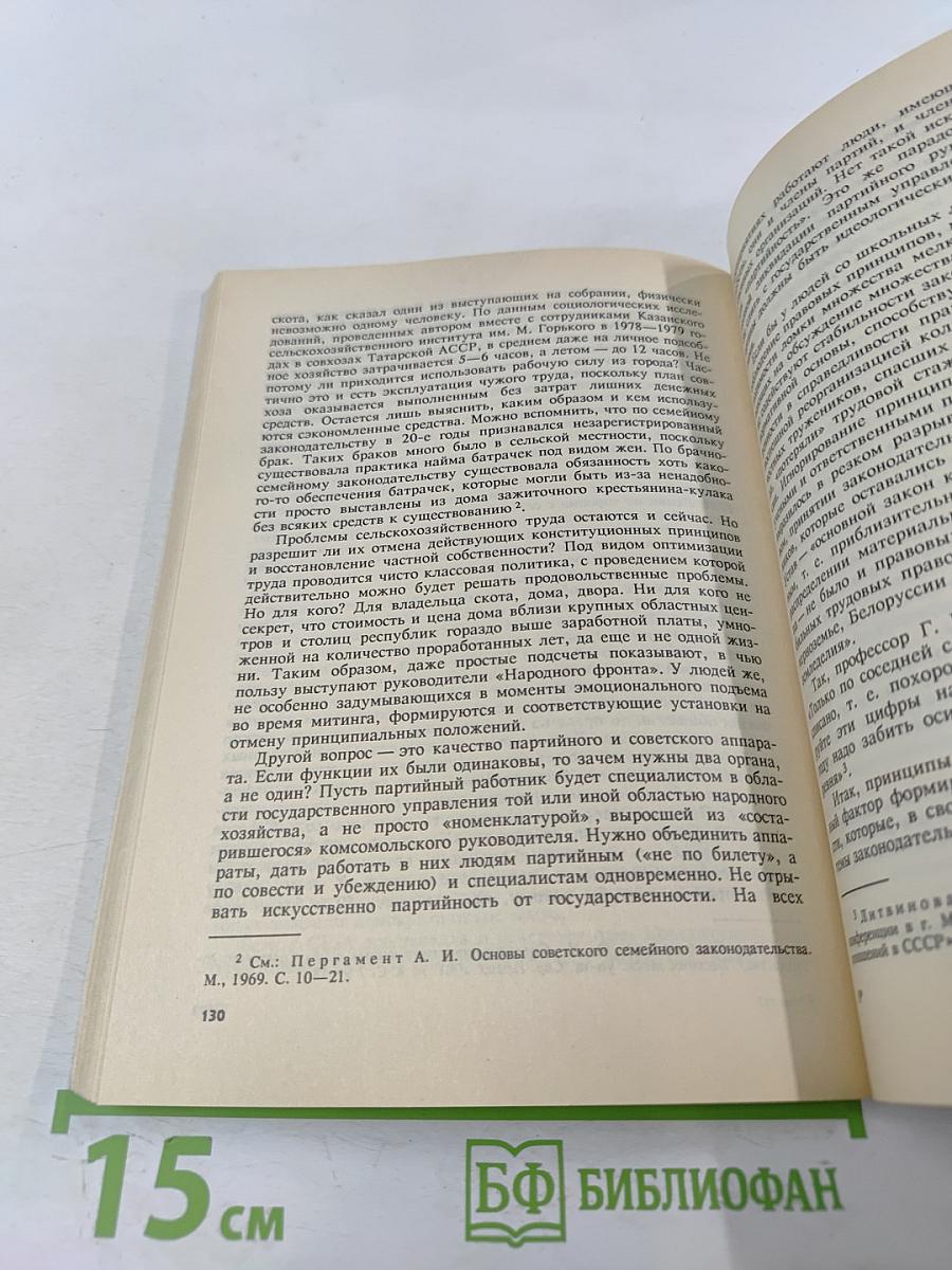 Проблемы правовой установки личности