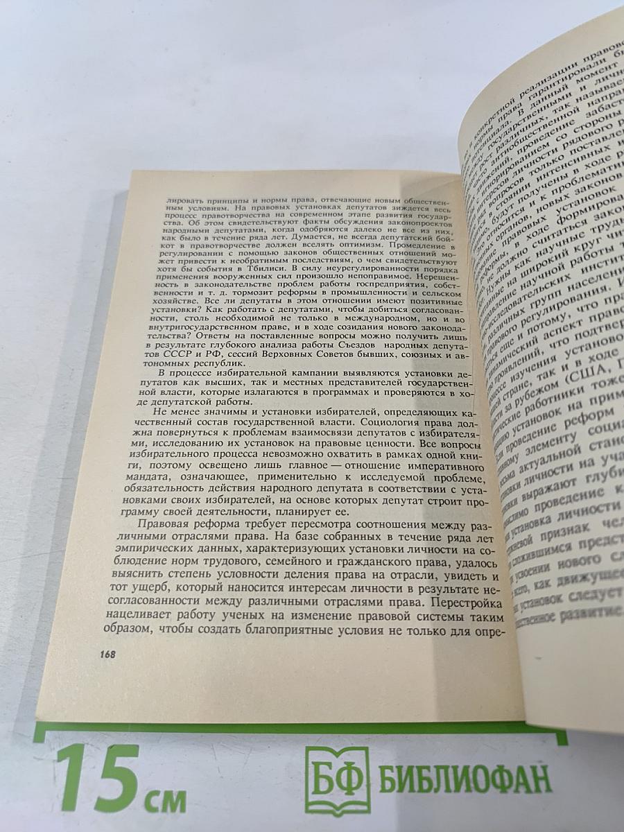 Проблемы правовой установки личности