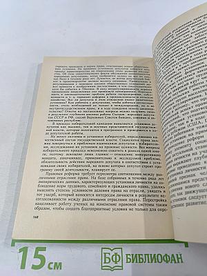 Проблемы правовой установки личности
