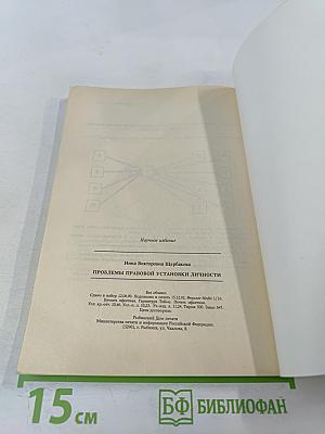 Проблемы правовой установки личности