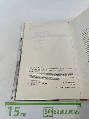 300 метров от Бранденбургских ворот