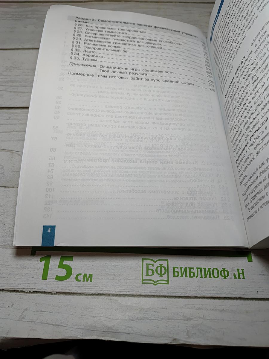 Физическая культура 10-11 классы