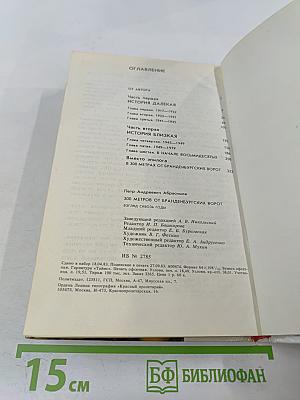 300 метров от Бранденбургских ворот
