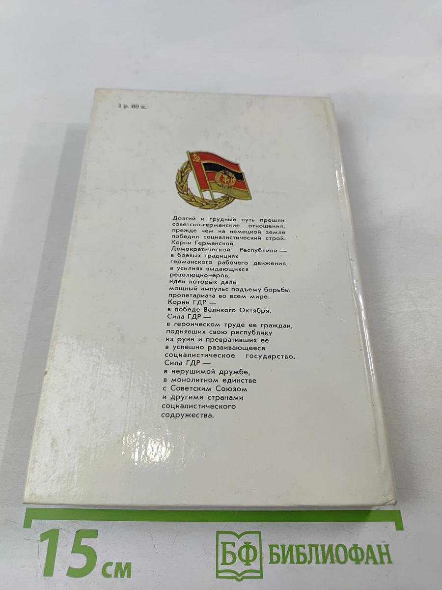 300 метров от Бранденбургских ворот