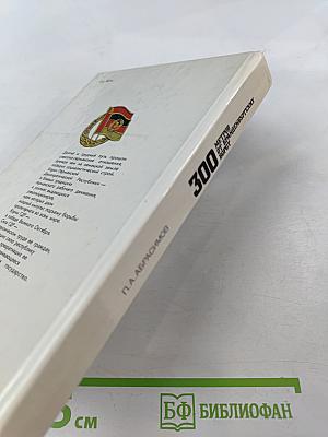 300 метров от Бранденбургских ворот