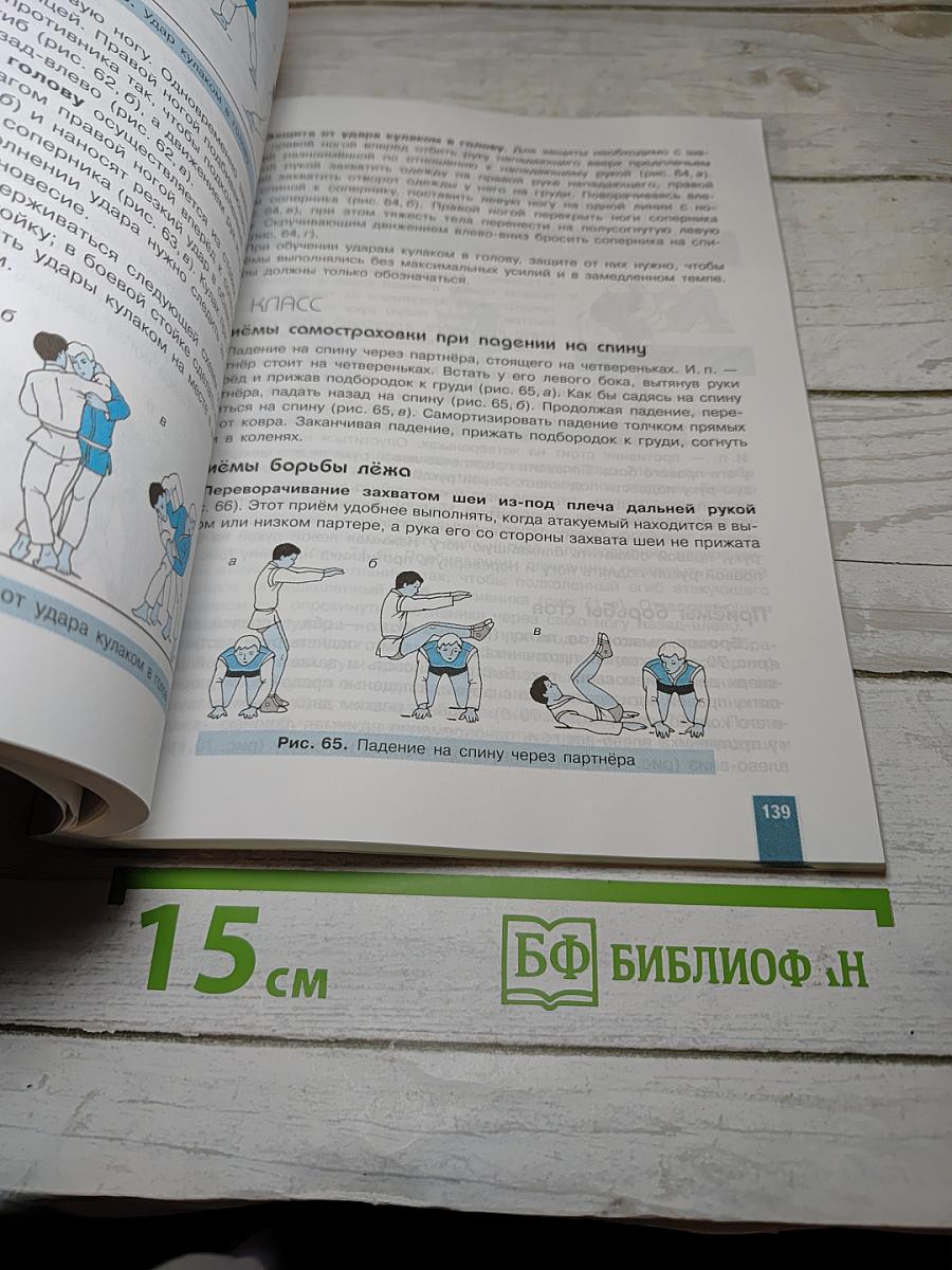 Физическая культура 10-11 классы