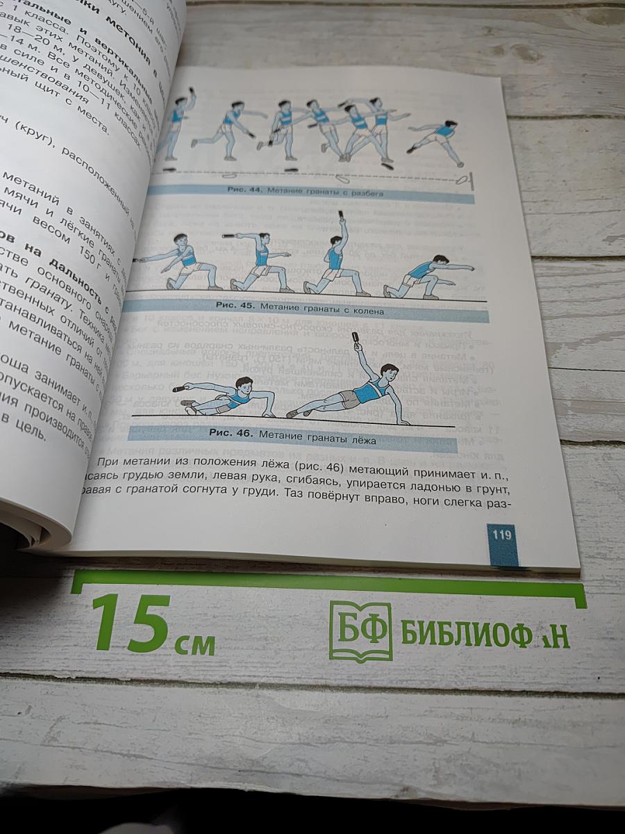 Физическая культура 10-11 классы