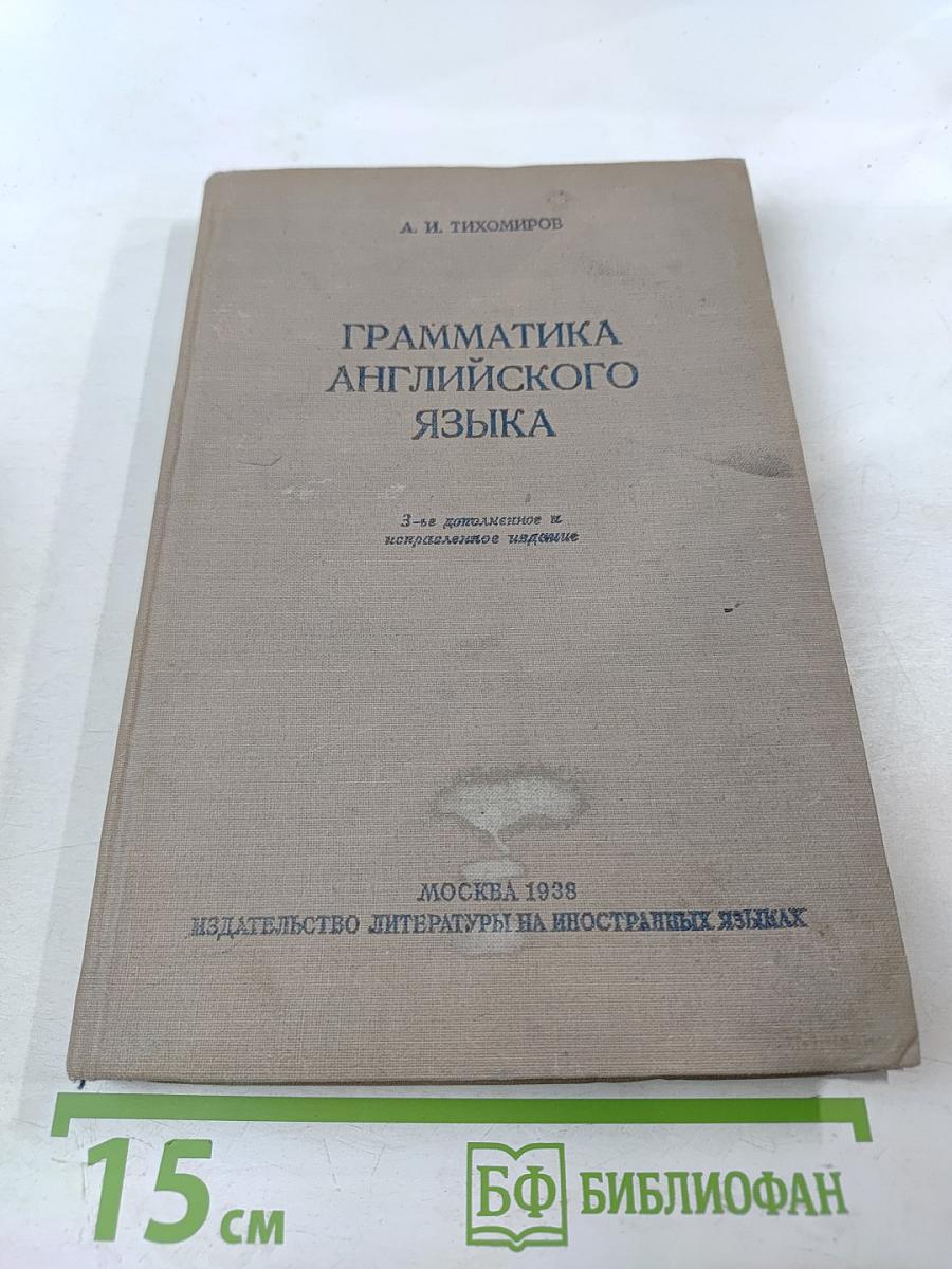 Грамматика английского языка