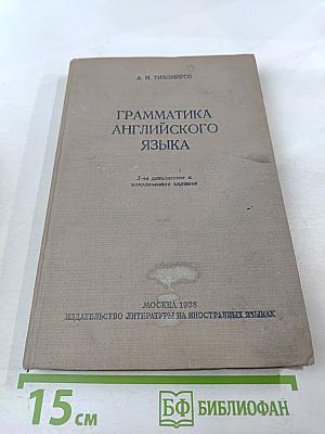 Грамматика английского языка