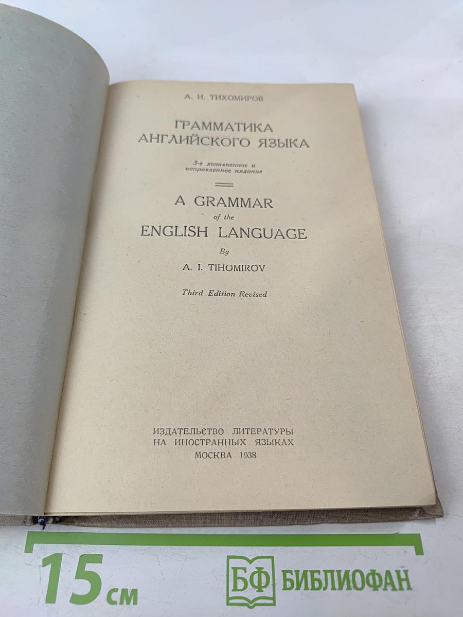 Грамматика английского языка