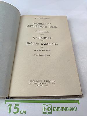 Грамматика английского языка