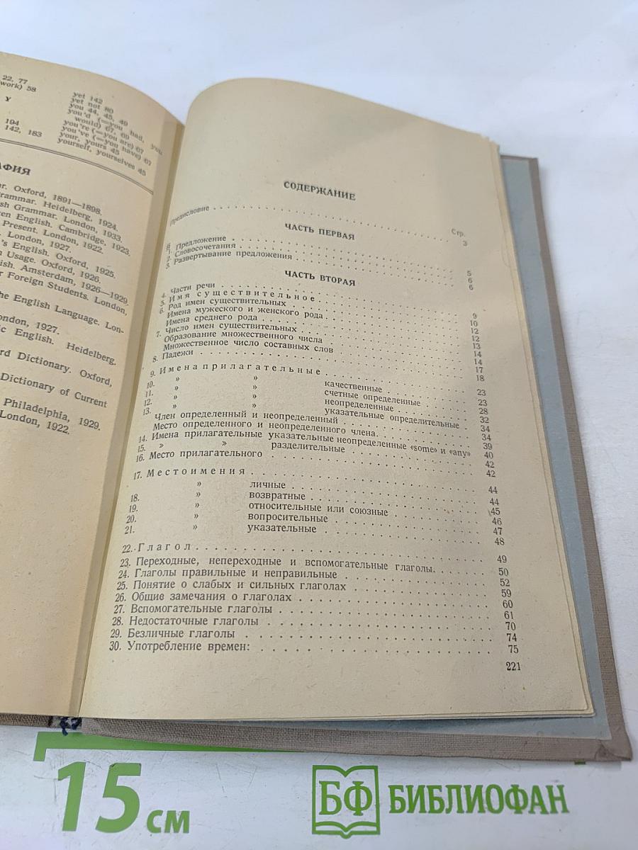 Грамматика английского языка