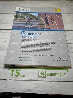 Физическая культура 10-11 классы