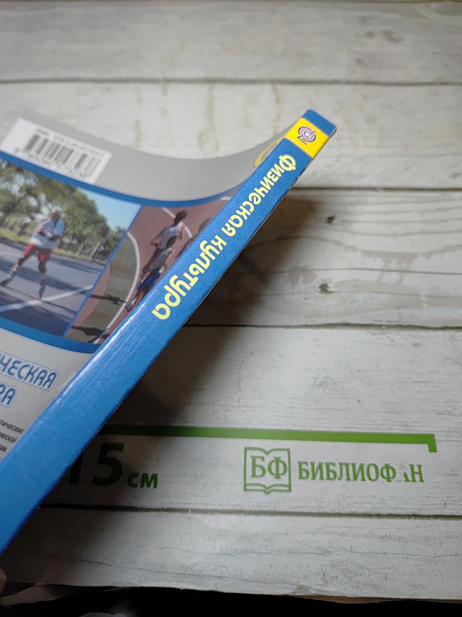 Физическая культура 10-11 классы