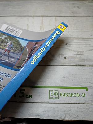 Физическая культура 10-11 классы