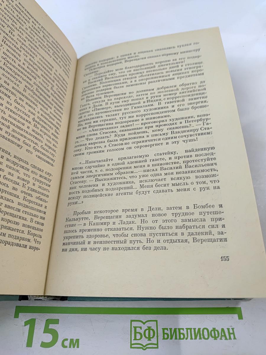 Повесть о Верещагине