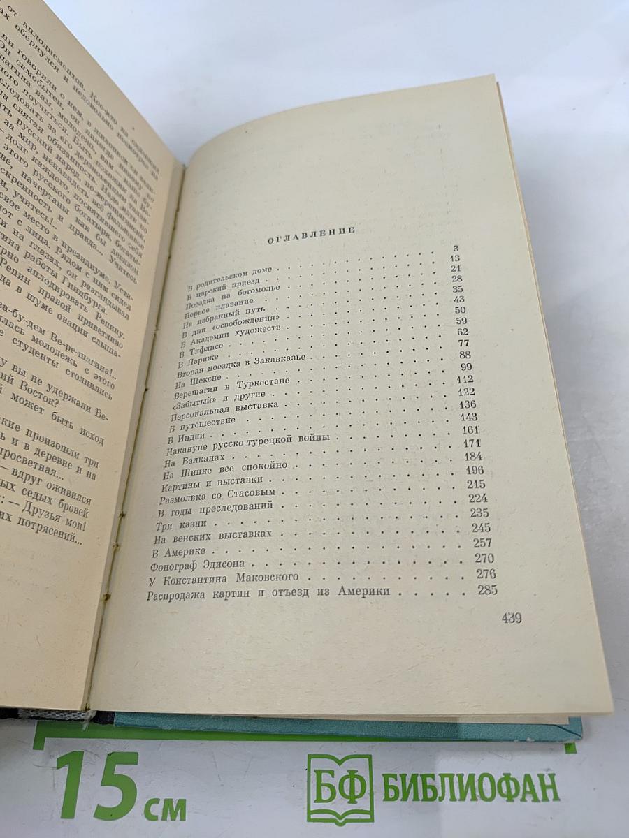 Повесть о Верещагине