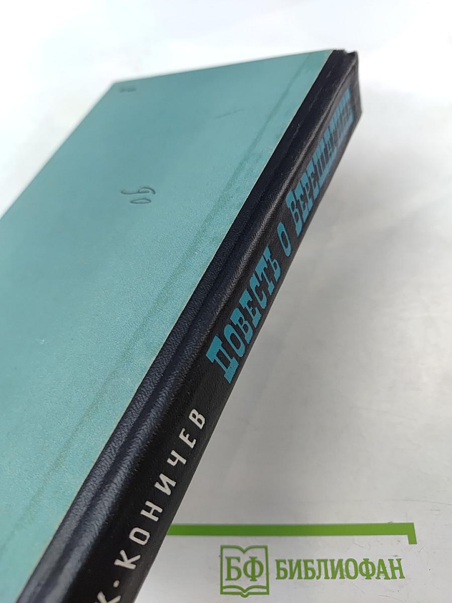 Повесть о Верещагине