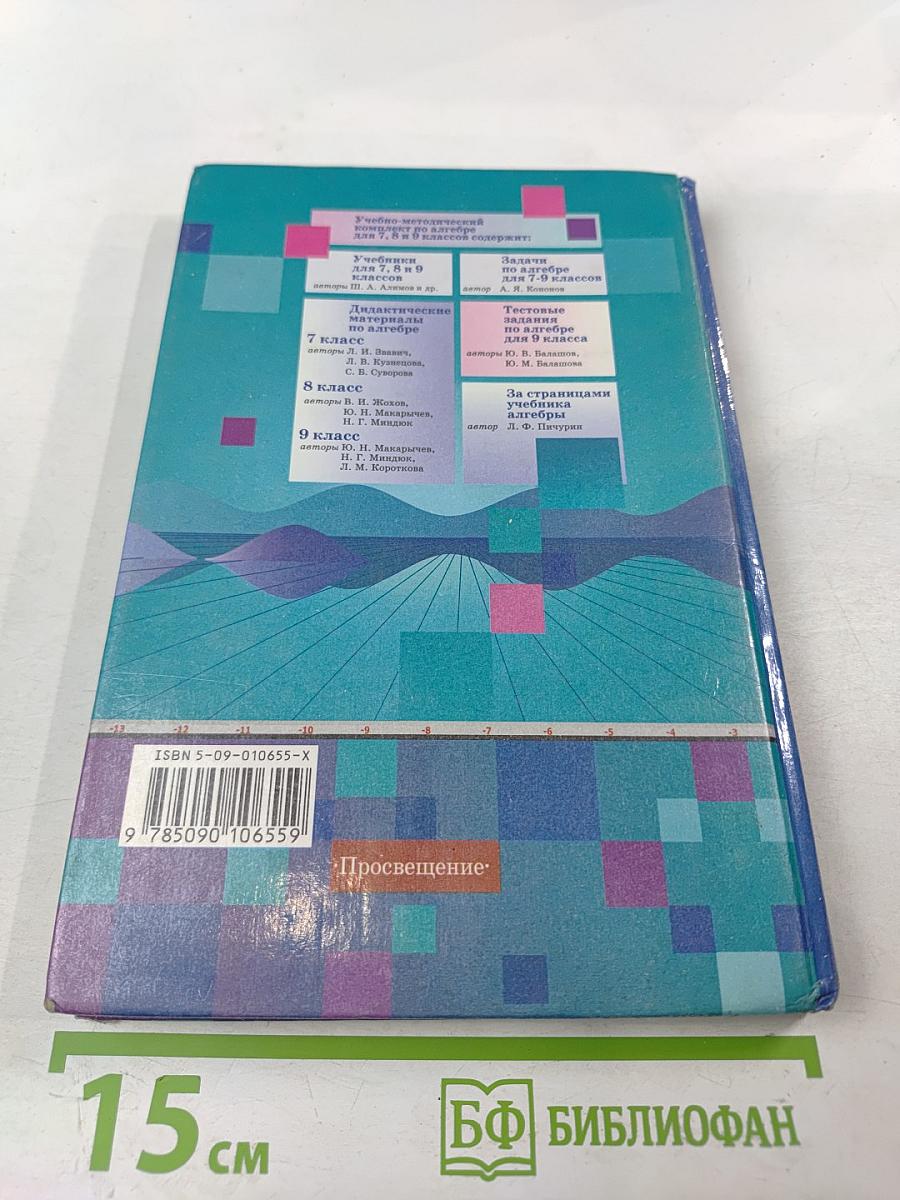 Алгебра 9