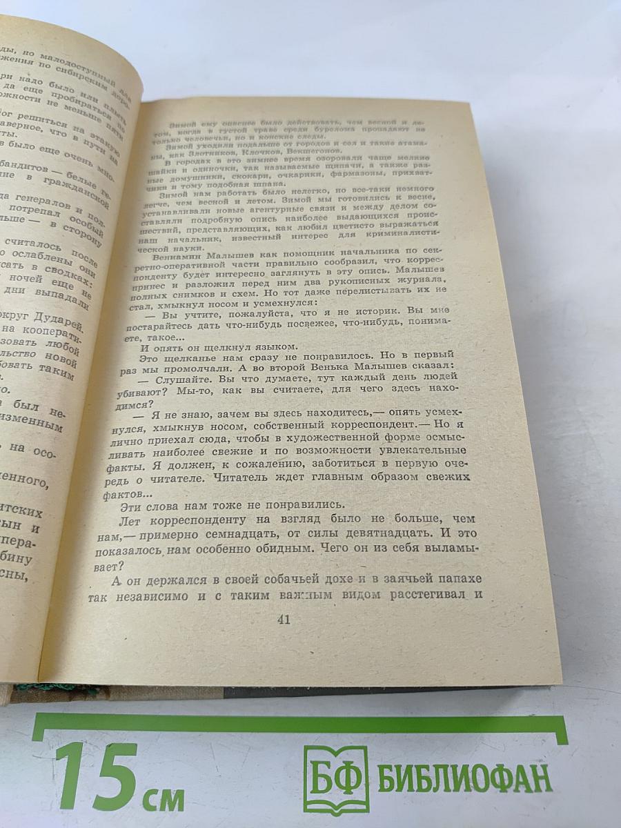 Испытательный срок: Повести и рассказы